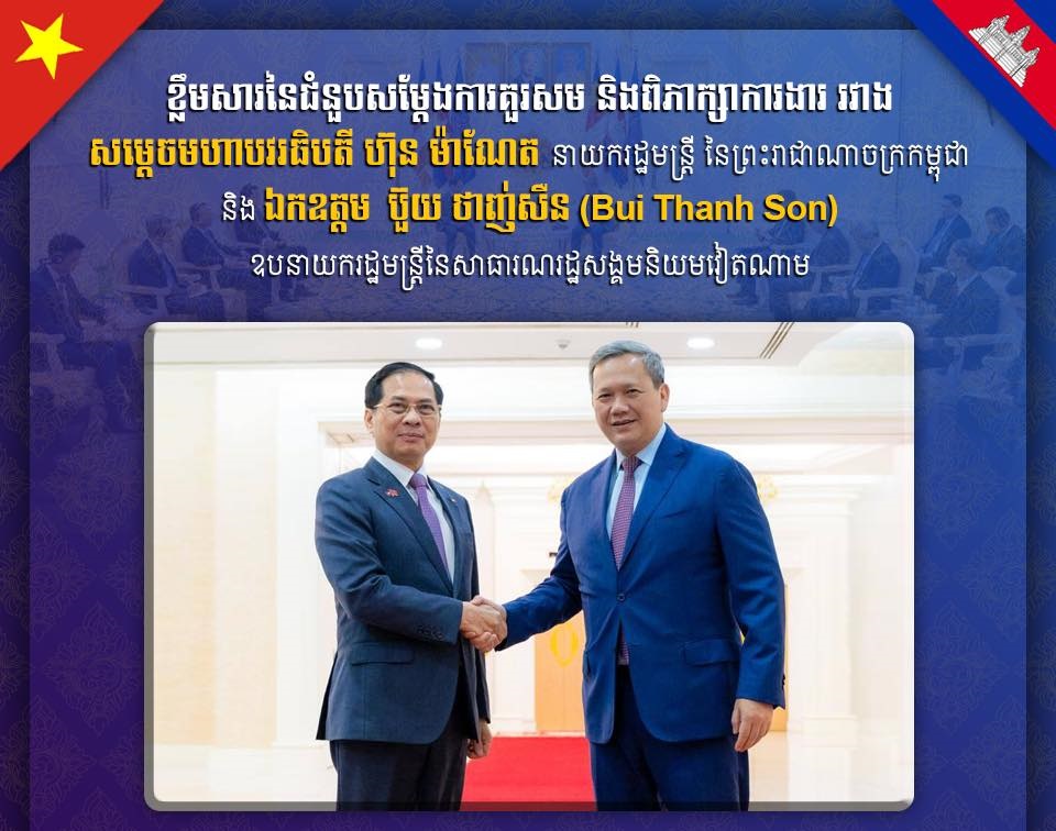 សម្ដេច ហ៊ុន ម៉ាណែត និងឧបនាយករដ្ឋមន្ត្រីវៀតណាម ជួបពិភាក្សា៖ ជំរុញទំនាក់ទំនងទ្វេភាគី និងប្រែក្លាយព្រំដែនជាតំបន់វិបុលភាព