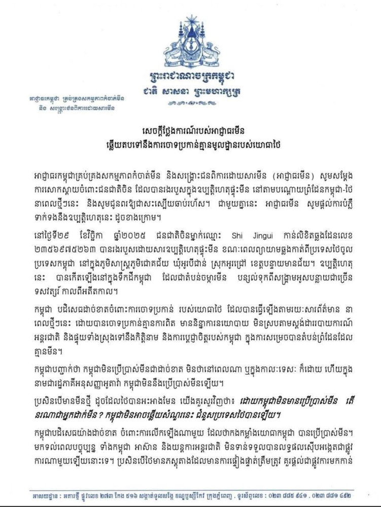 អាជ្ញាធរមីនកម្ពុជា បដិសេធដាច់ខាតការចោទប្រកាន់របស់ថៃ ករណីផ្ទុះមីននៅព្រំដែន