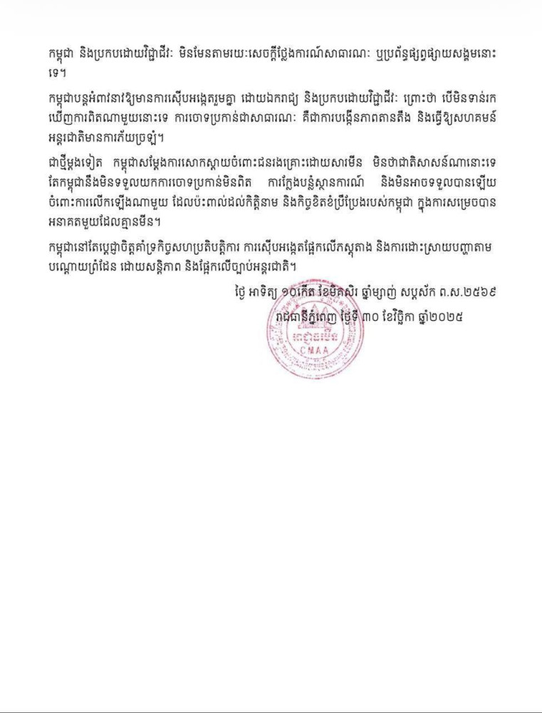 អាជ្ញាធរមីនកម្ពុជា បដិសេធដាច់ខាតការចោទប្រកាន់របស់ថៃ ករណីផ្ទុះមីននៅព្រំដែន
